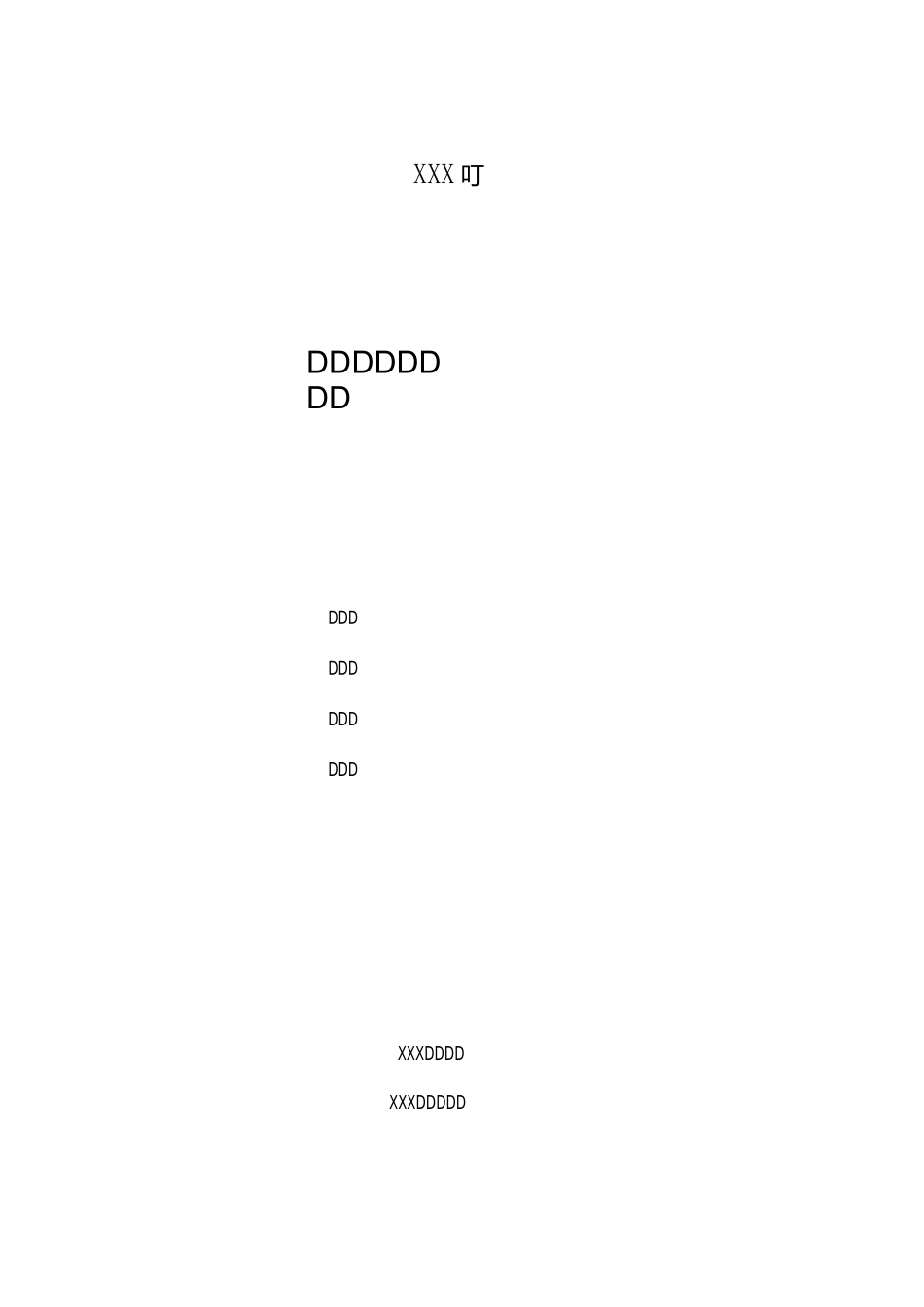 XXX工程责任成本管理体系_第1页