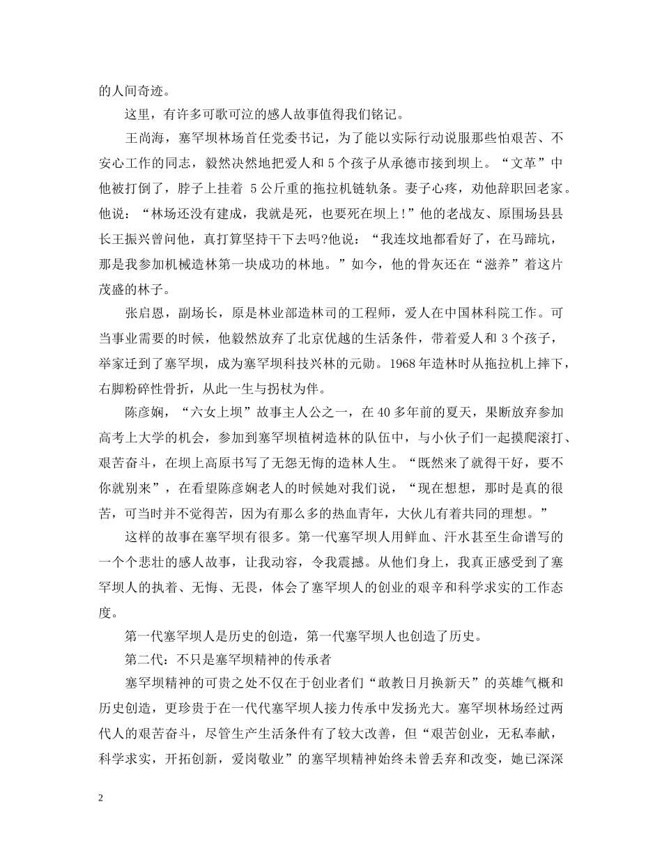 乡镇干部学习塞罕坝精神心得体会 _第2页