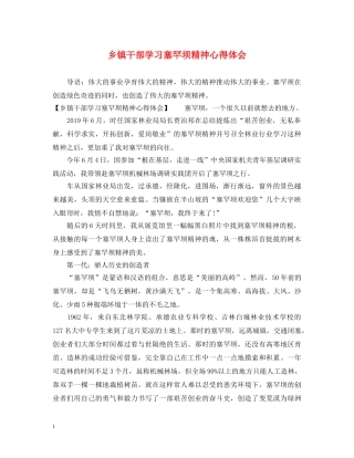 乡镇干部学习塞罕坝精神心得体会 