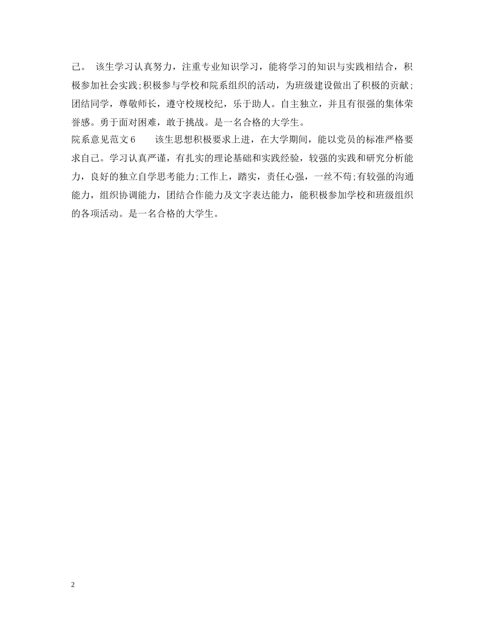 院系意见范文300字 _第2页