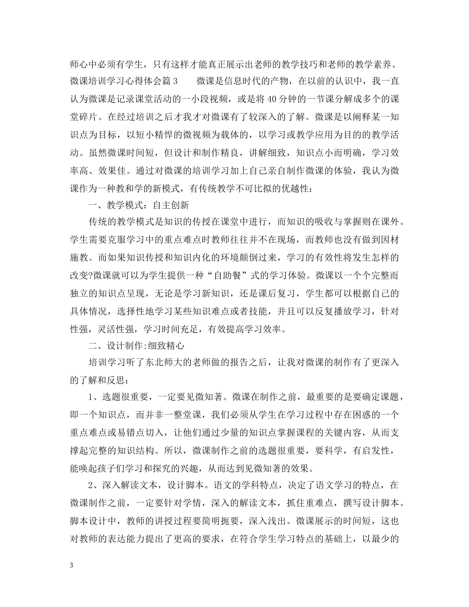微课培训学习心得体会 _第3页