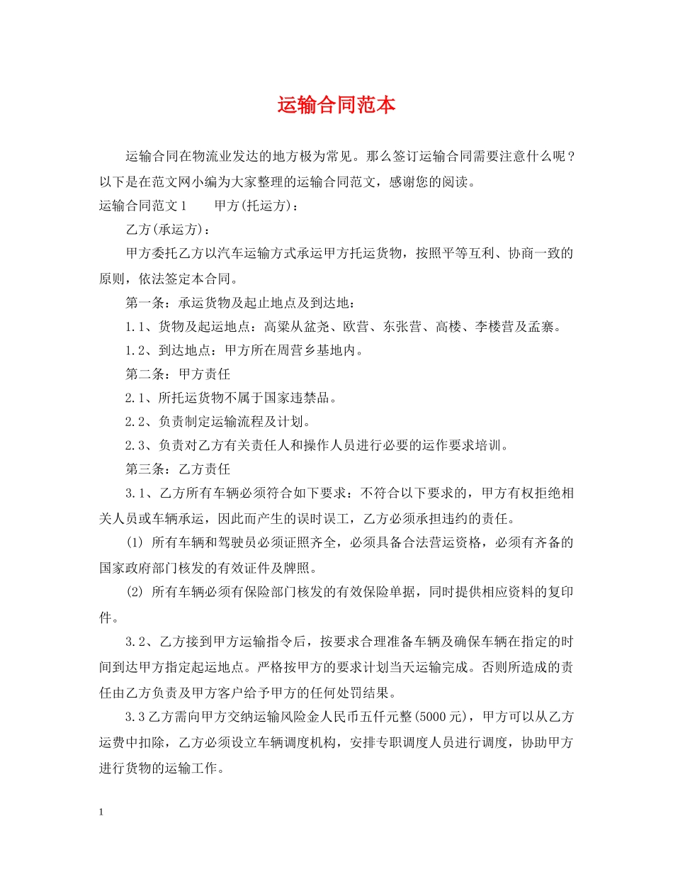 运输合同范本2 _第1页