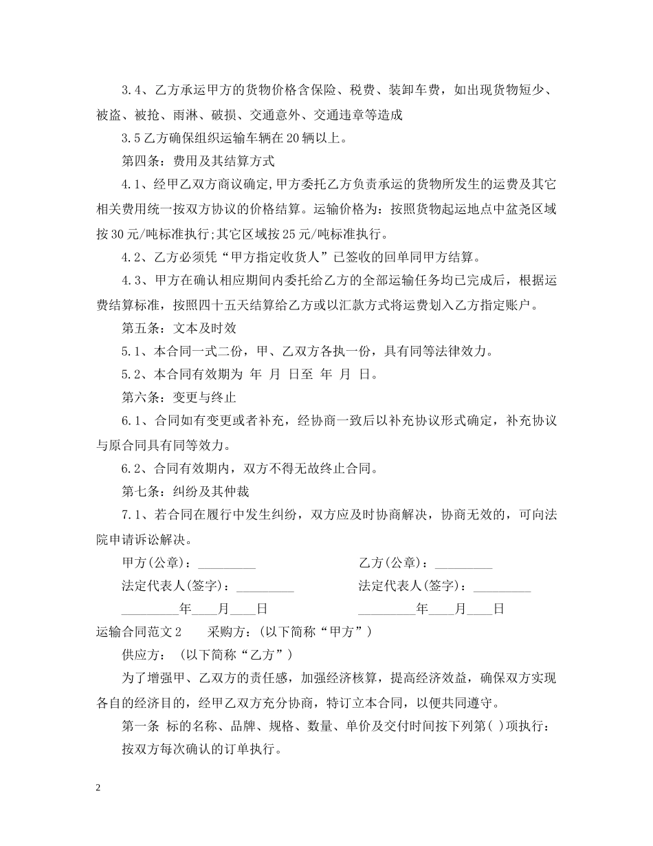 运输合同范本2 _第2页