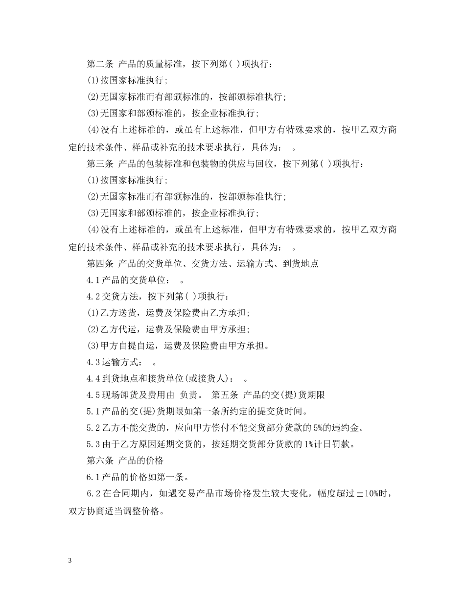 运输合同范本2 _第3页