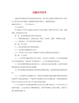 运输合同范本2 