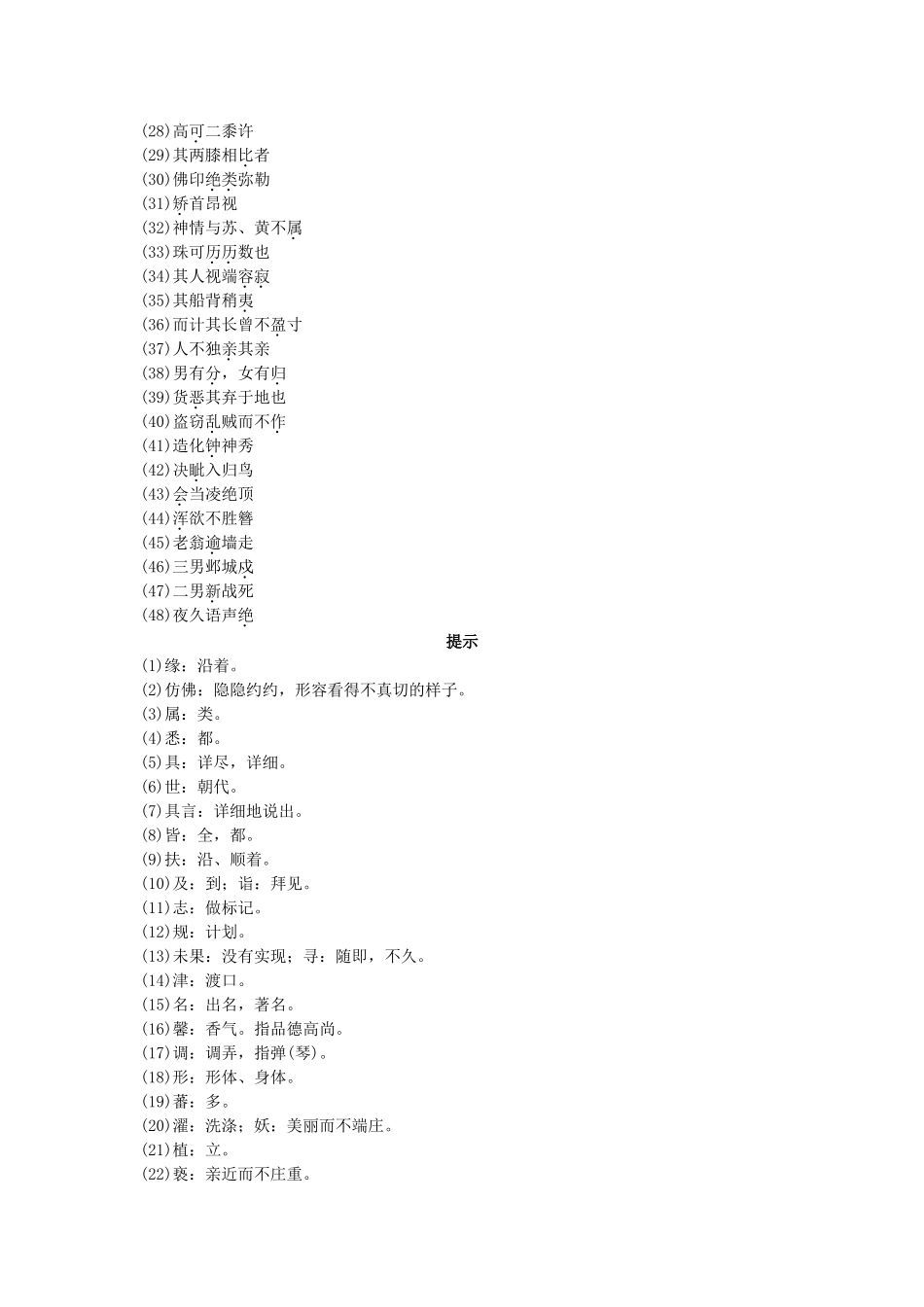 中考语文总复习单元复习 八级上册文言文内容梳理一_第2页