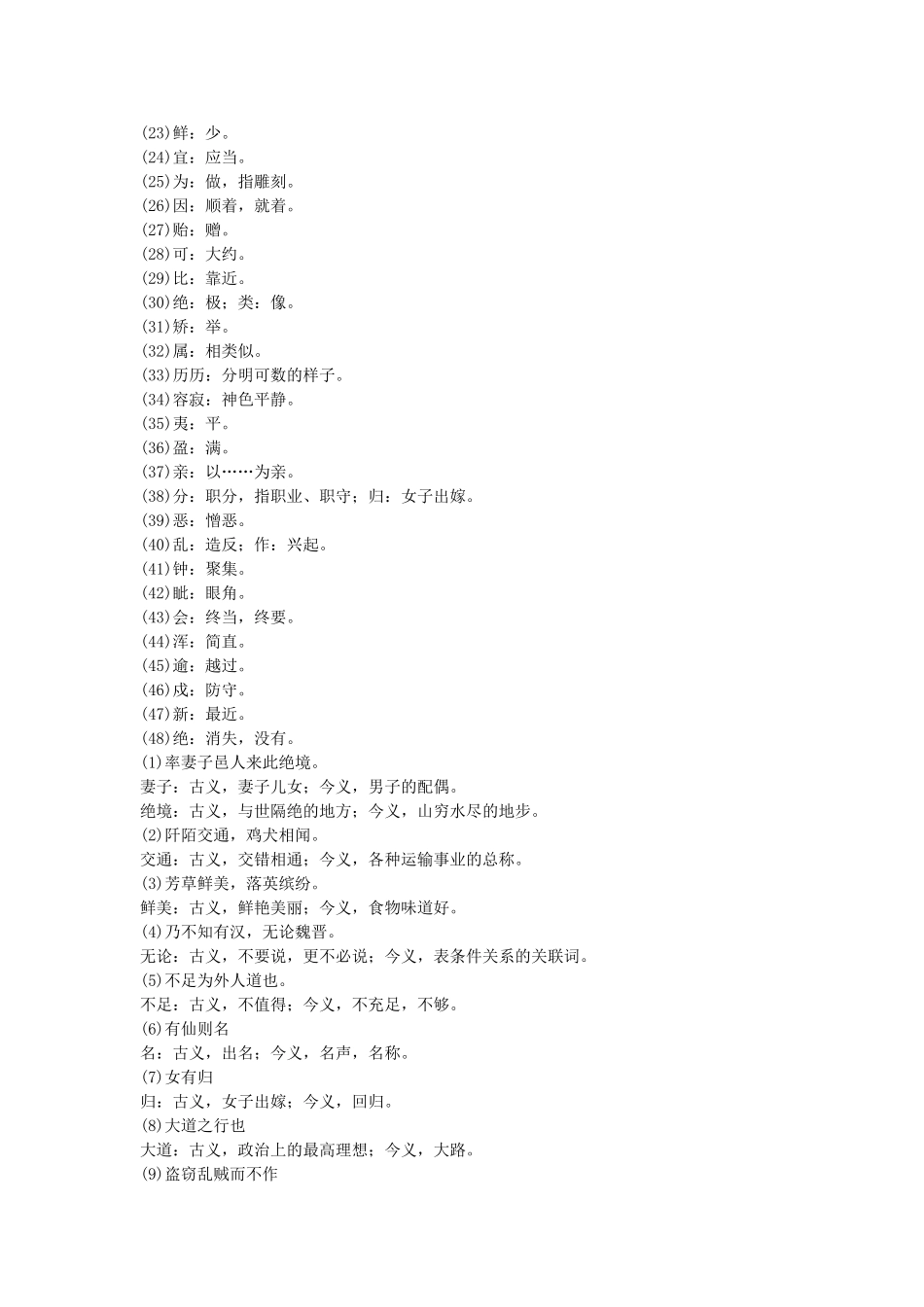 中考语文总复习单元复习 八级上册文言文内容梳理一_第3页