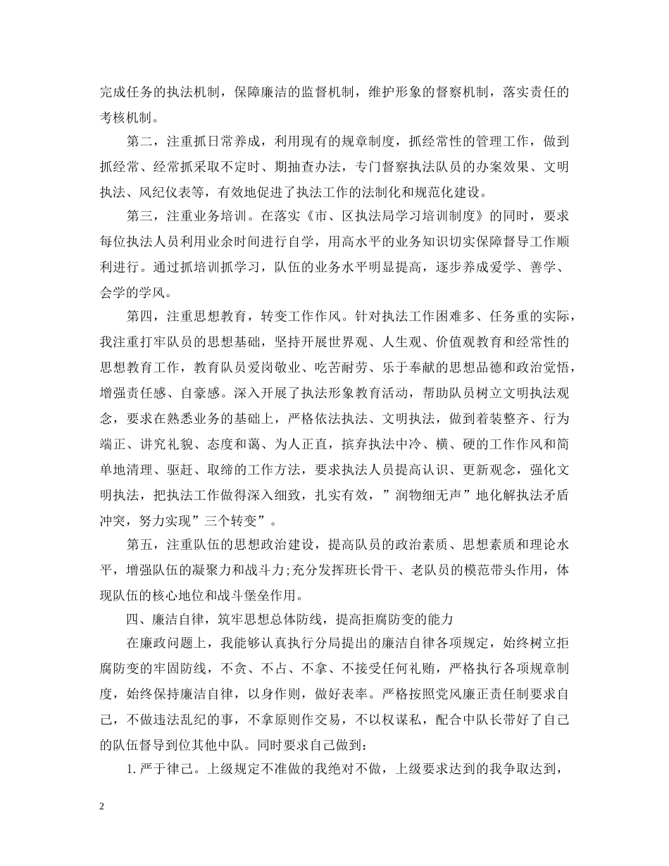 保安个人述职报告 (000001)_第2页