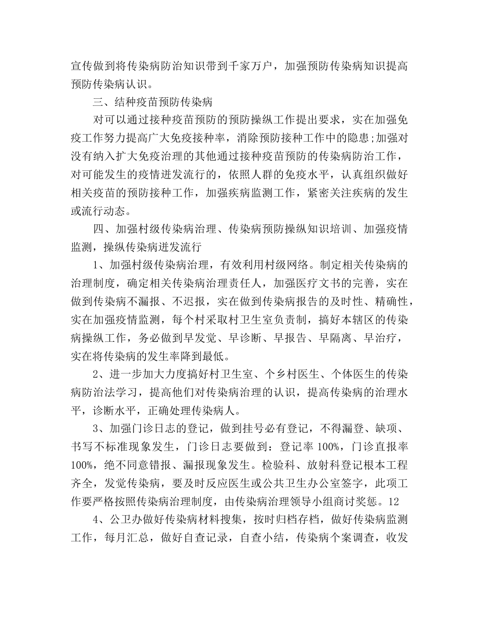 卫生院疾病预防与控制工作参考计划范文(1) _第2页