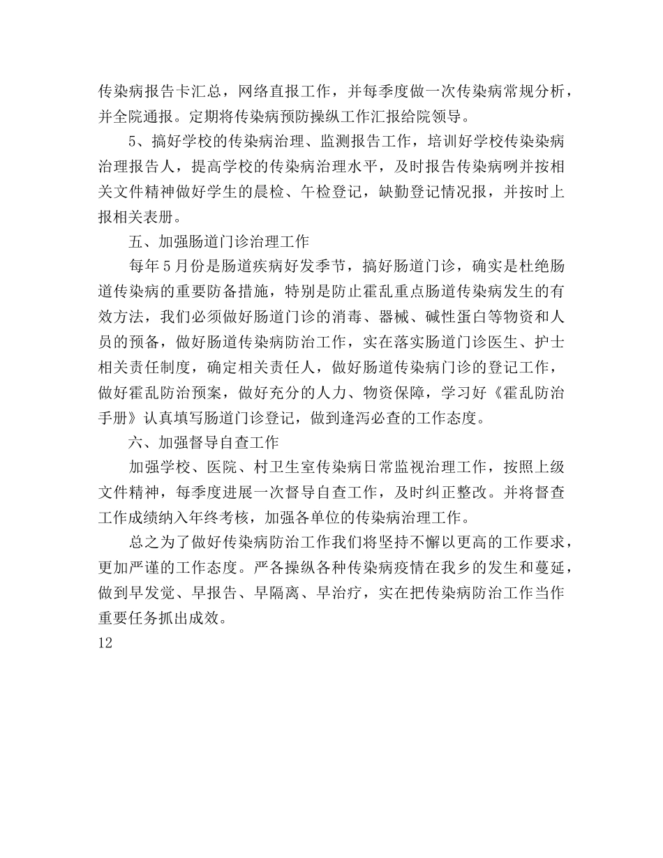 卫生院疾病预防与控制工作参考计划范文(1) _第3页