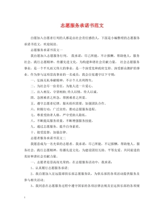 志愿服务承诺书范文 