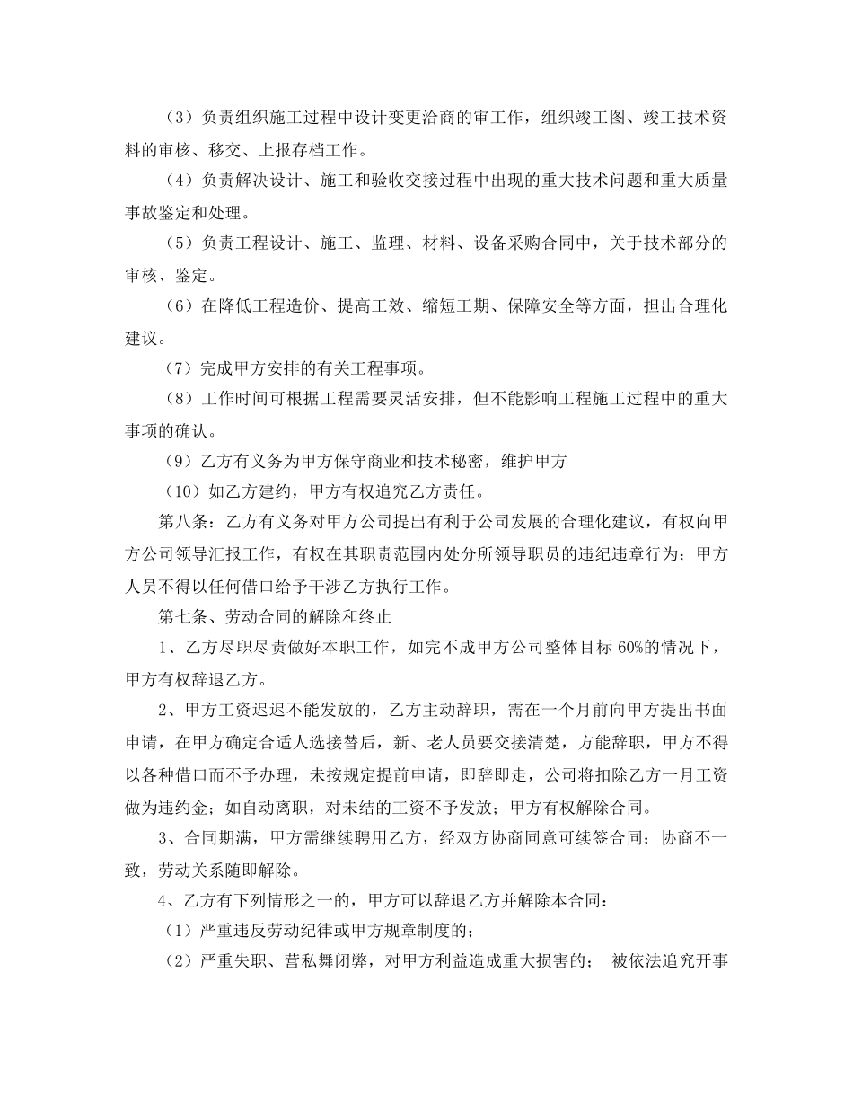 总工程师聘用劳动合同范本 _第2页