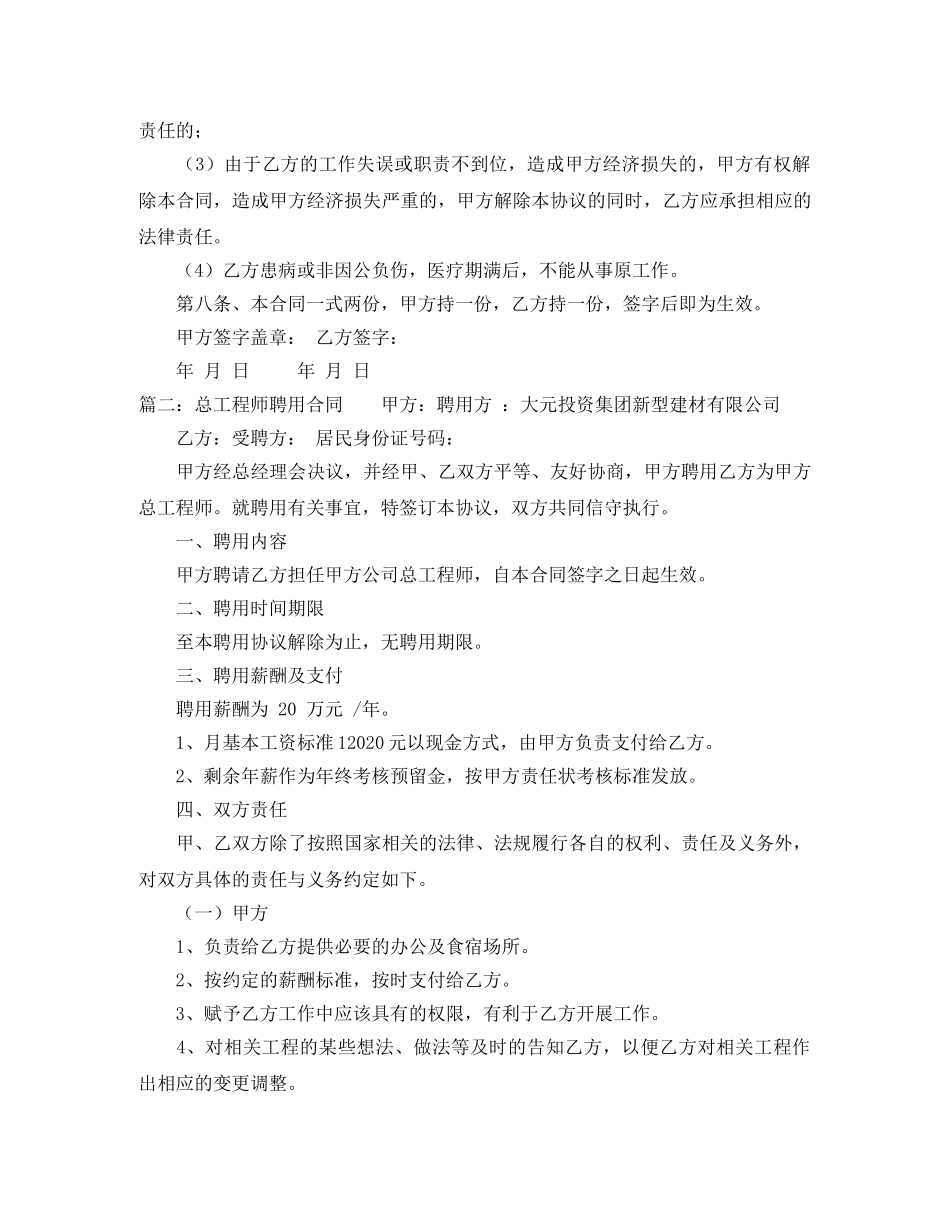 总工程师聘用劳动合同范本 _第3页