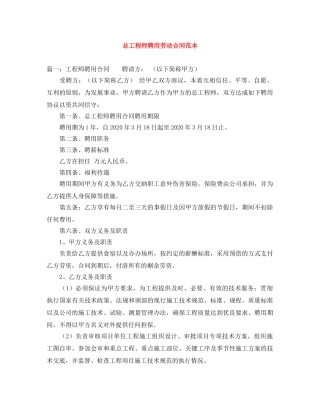 总工程师聘用劳动合同范本 