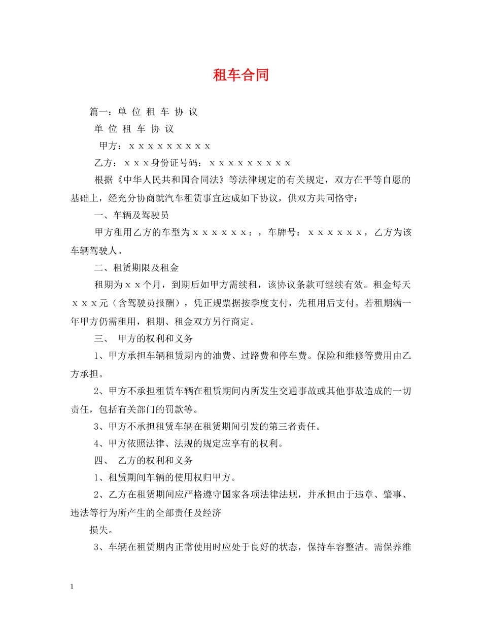 租车合同 (2) _第1页