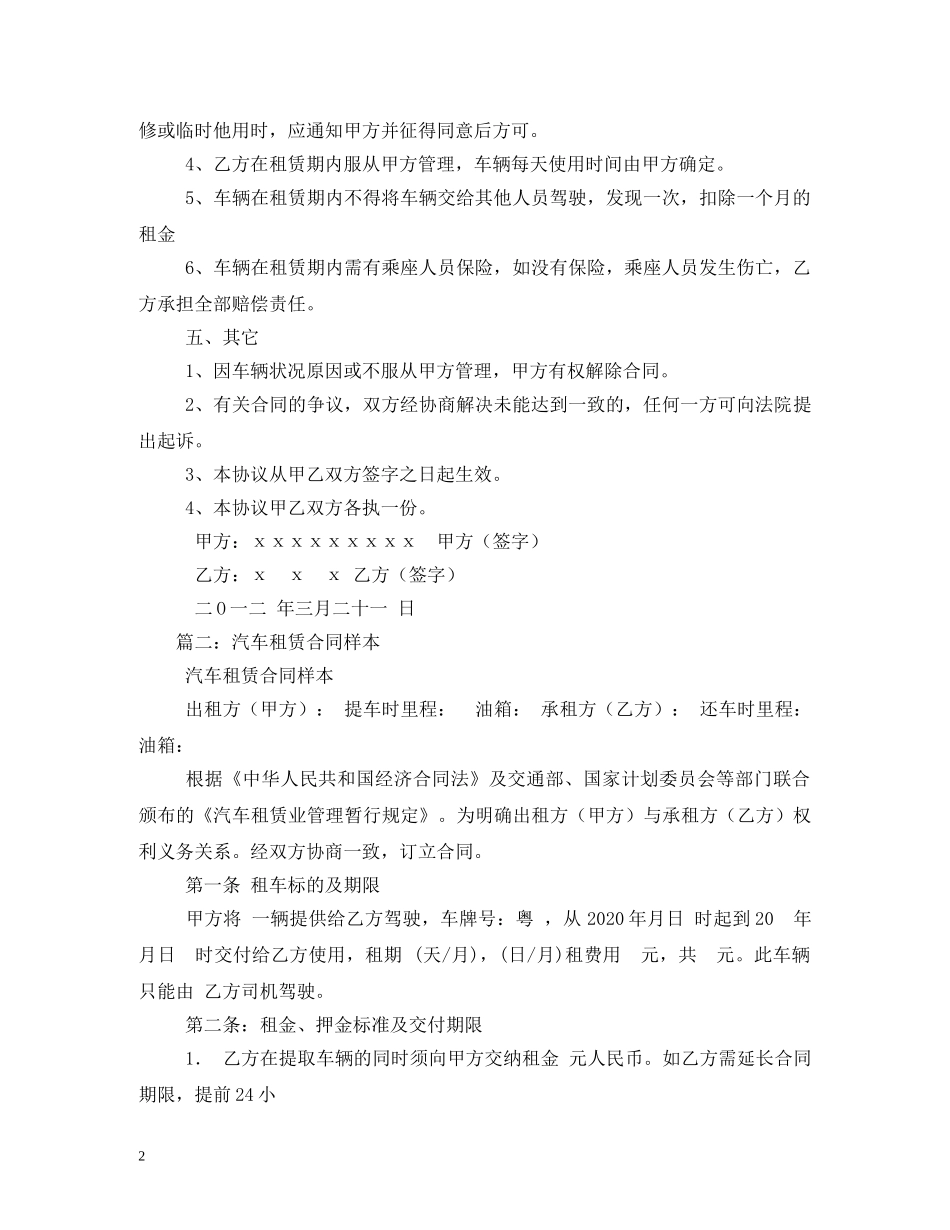 租车合同 (2) _第2页