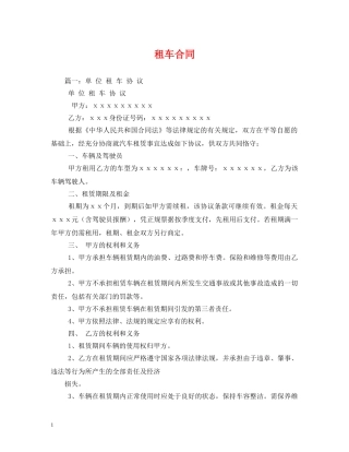 租车合同 (2) 