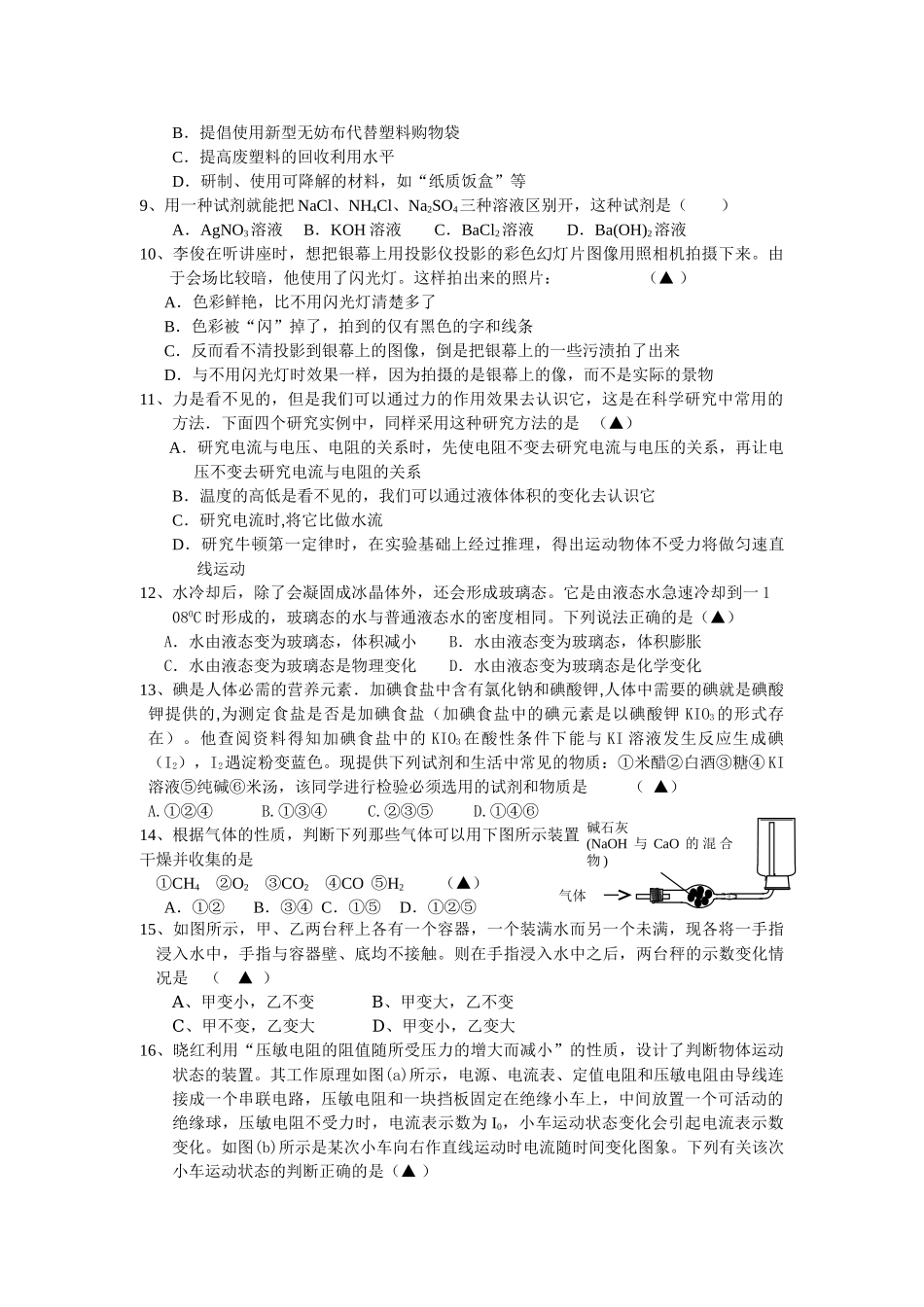中考科学模拟试卷 浙教版_第2页