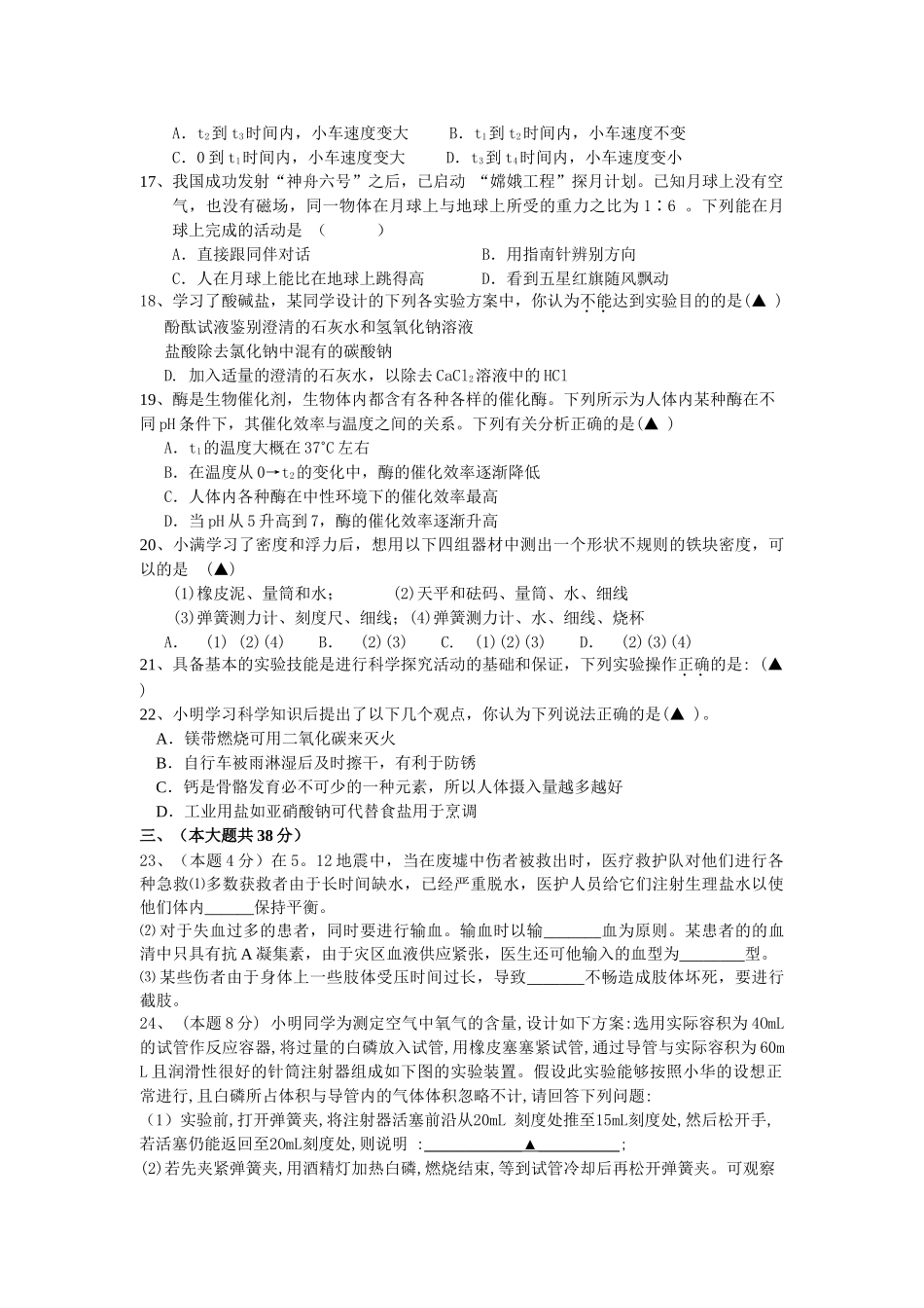 中考科学模拟试卷 浙教版_第3页