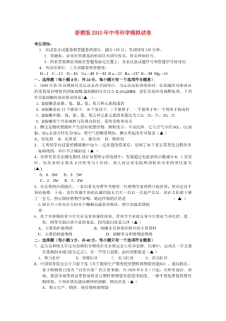 中考科学模拟试卷 浙教版