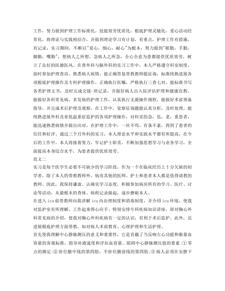 外科实习的自我鉴定参考 _第2页