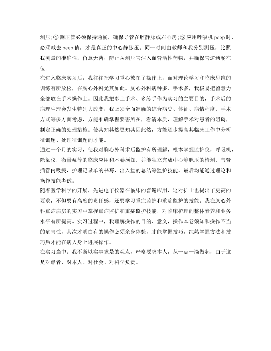 外科实习的自我鉴定参考 _第3页