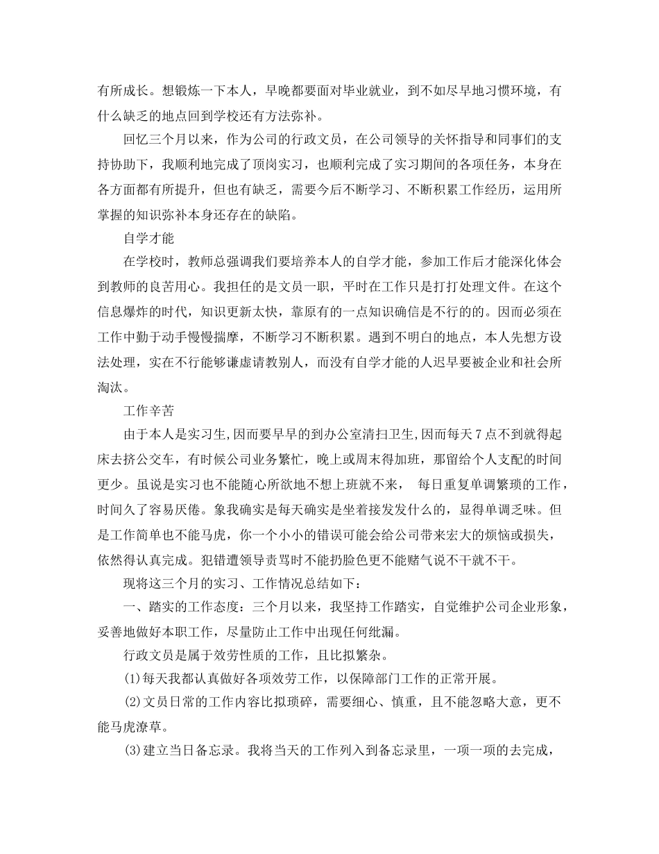 文员实习参考心得体会五篇参考范文 _第2页