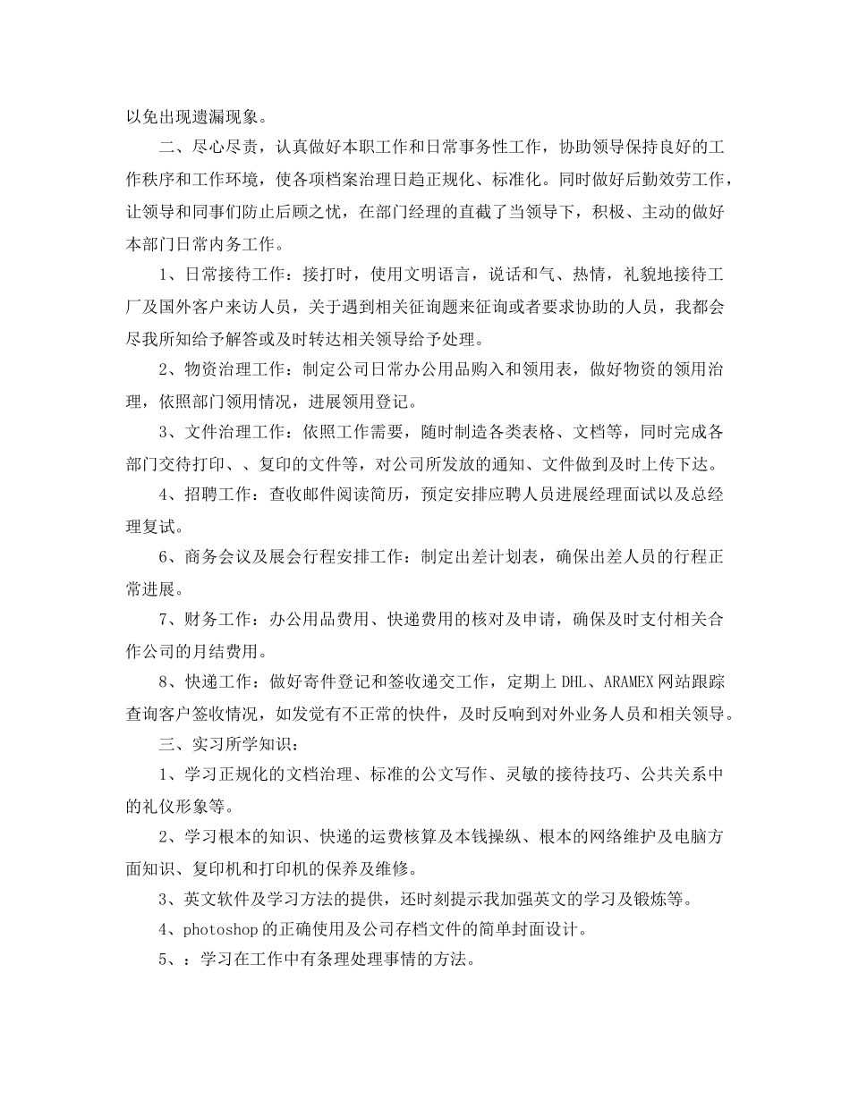 文员实习参考心得体会五篇参考范文 _第3页