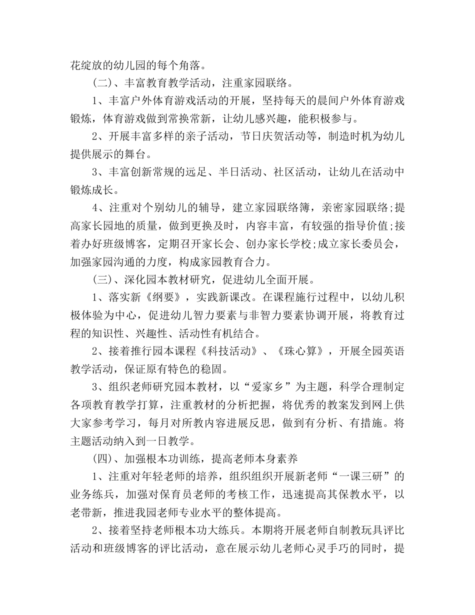 小学教学工作参考计划表范本 _第2页
