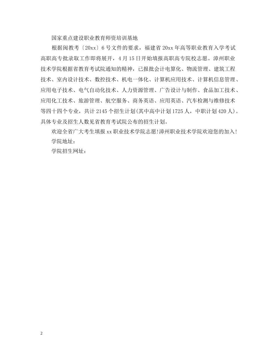 招生启事组成格式与范文 _第2页