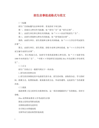 招生启事组成格式与范文 