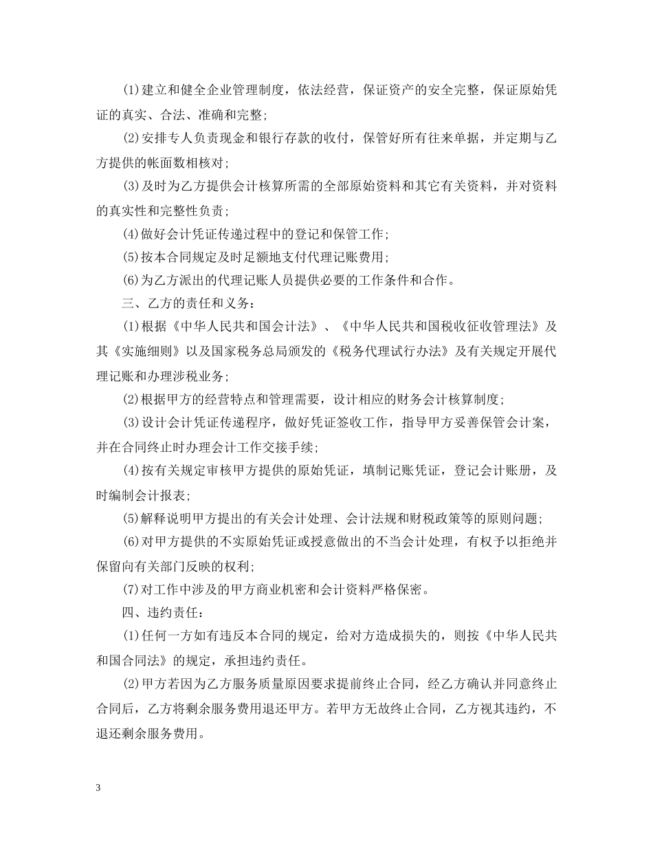 最新的财务服务合同范文 _第3页