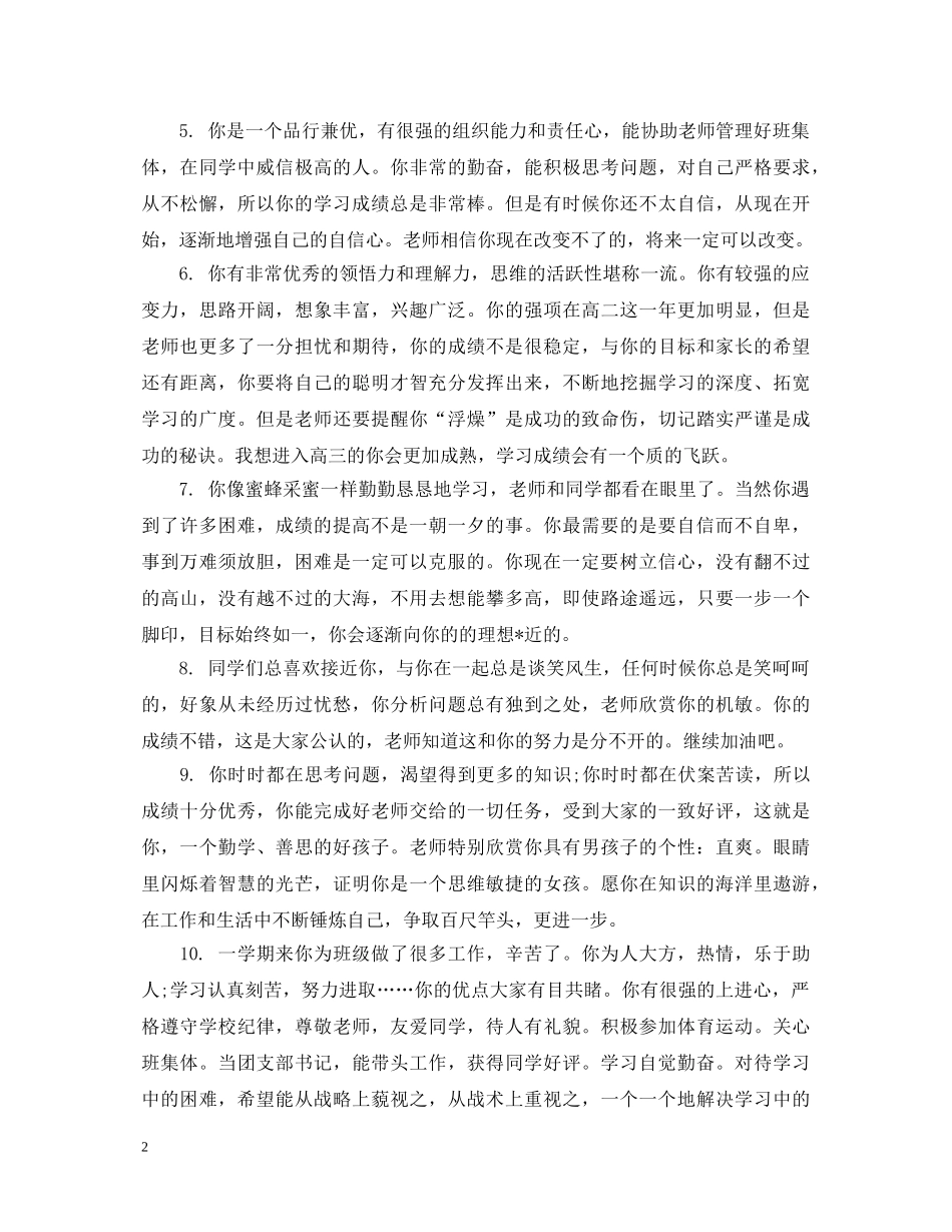 中等生的期末评语_第2页