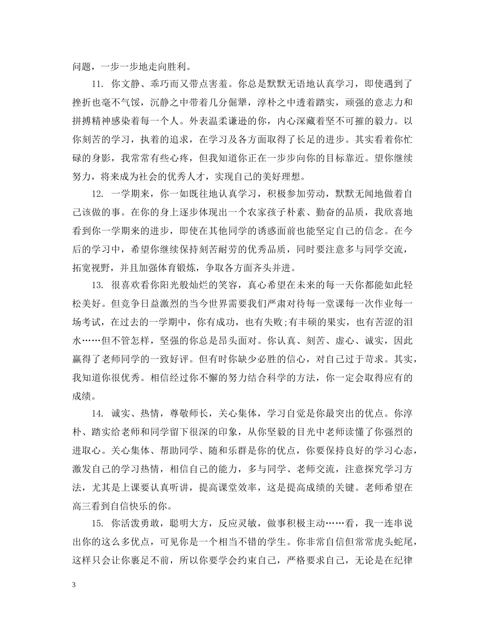 中等生的期末评语_第3页