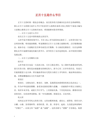 正月十五是什么节日 