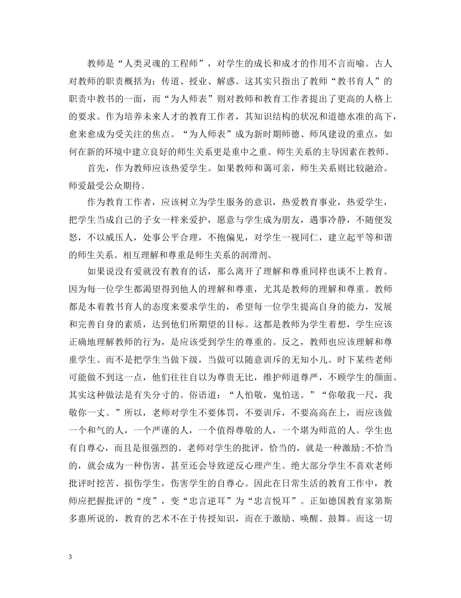 小学教师爱岗敬业心得体会 _第3页