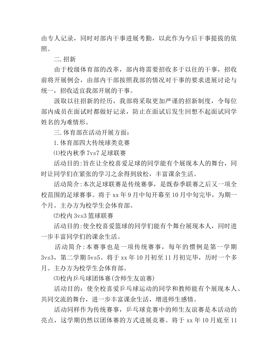 体育部学期工作参考计划书范文(1) _第2页