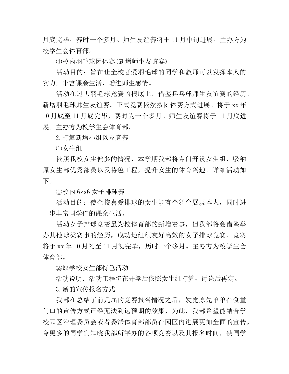 体育部学期工作参考计划书范文(1) _第3页