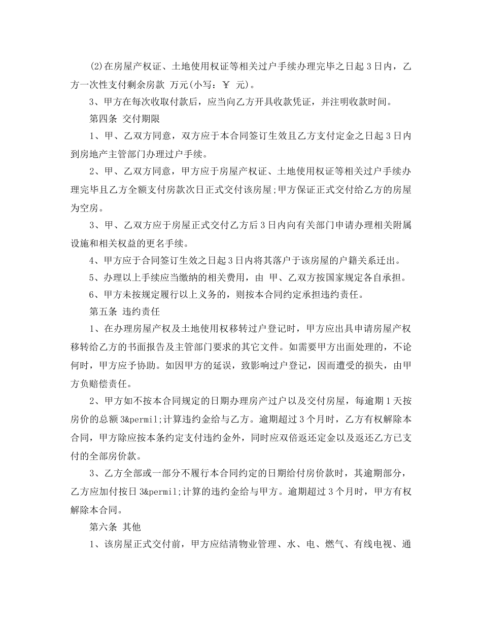 最新版的车库买卖合同范本 _第2页