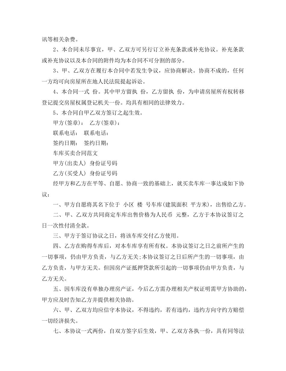 最新版的车库买卖合同范本 _第3页