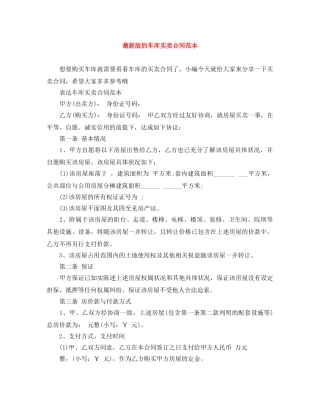 最新版的车库买卖合同范本 