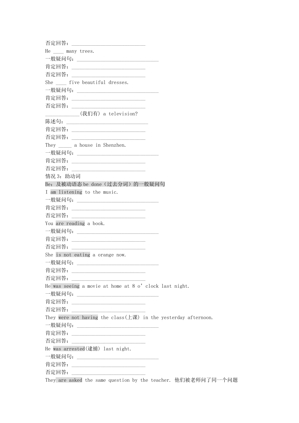 中考英语专题复习 一般疑问句练习中考冲刺_第2页