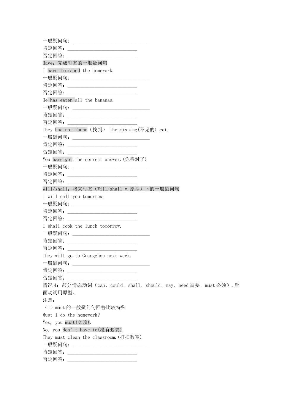 中考英语专题复习 一般疑问句练习中考冲刺_第3页