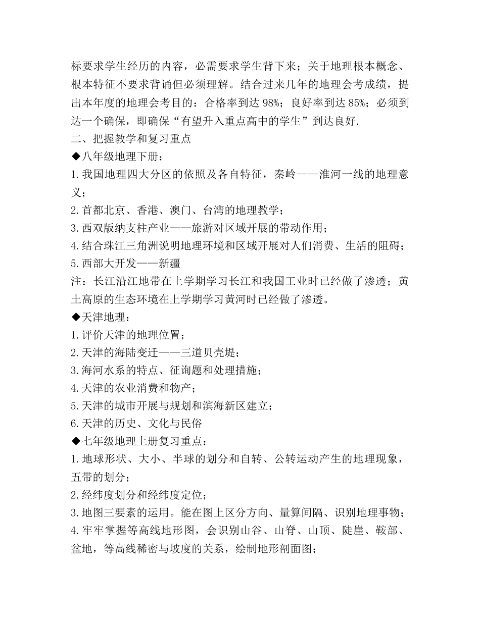 八年级地理下学期教学工作参考计划 _第2页