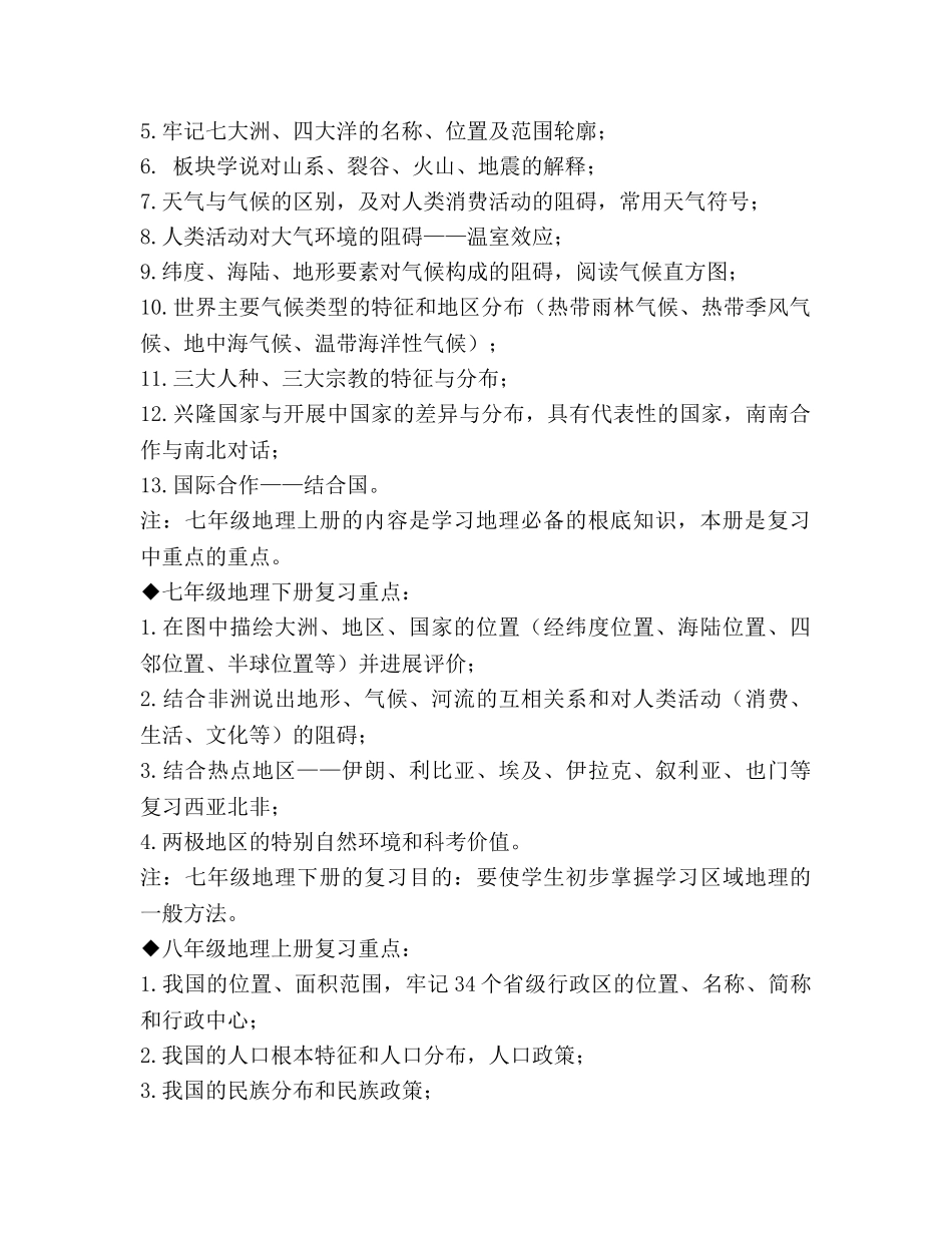 八年级地理下学期教学工作参考计划 _第3页