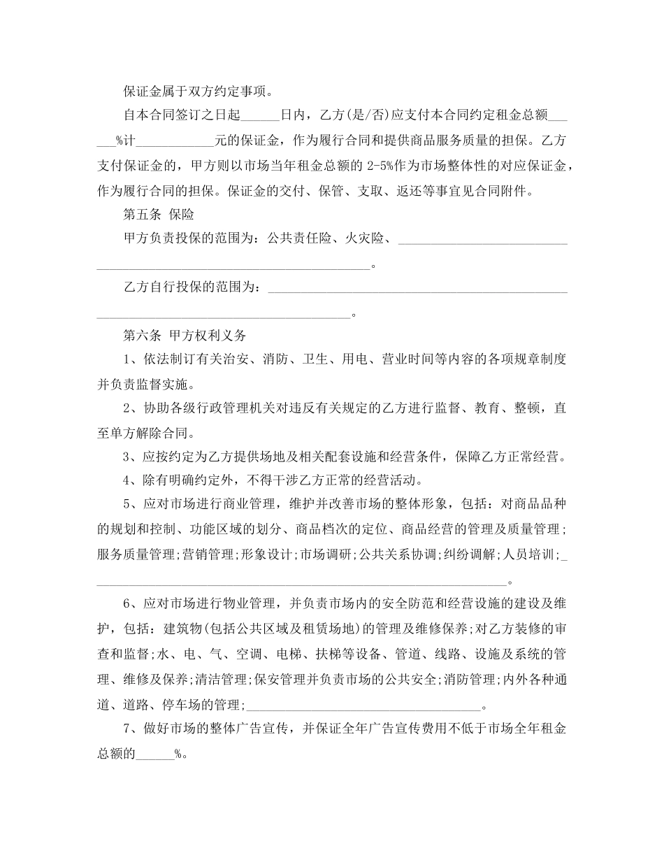 最新场地租赁合同样本 _第2页