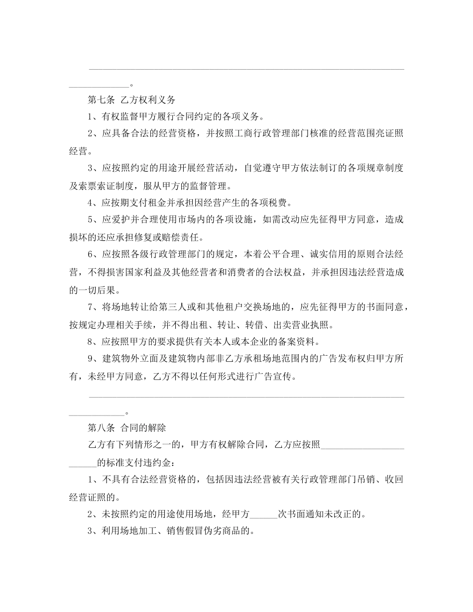 最新场地租赁合同样本 _第3页