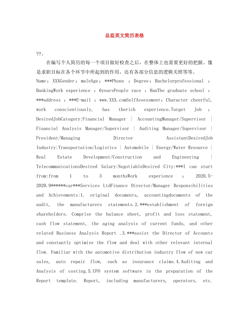 总监英文简历表格 _第1页