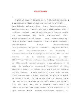 总监英文简历表格 