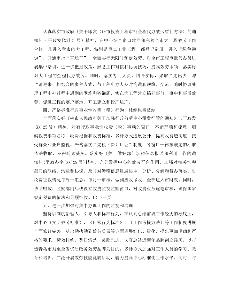 下一年行政工作参考计划范文 _第2页